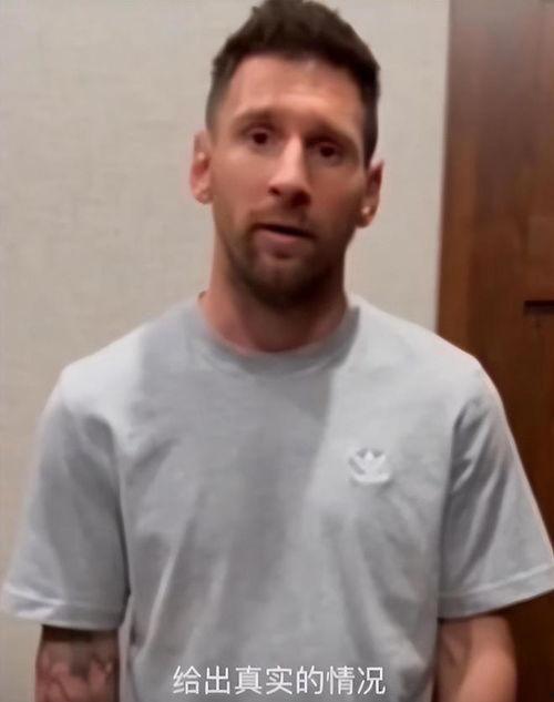 爆料梅西道歉视频